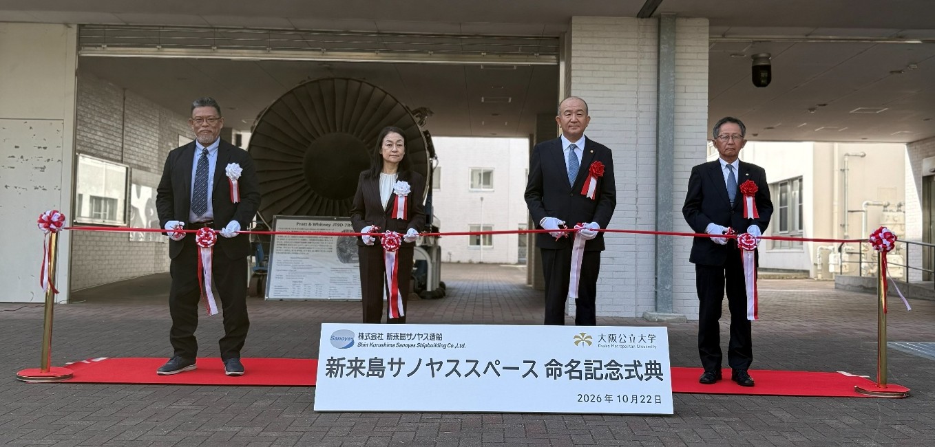 新来島サノヤススペース 命名記念式典